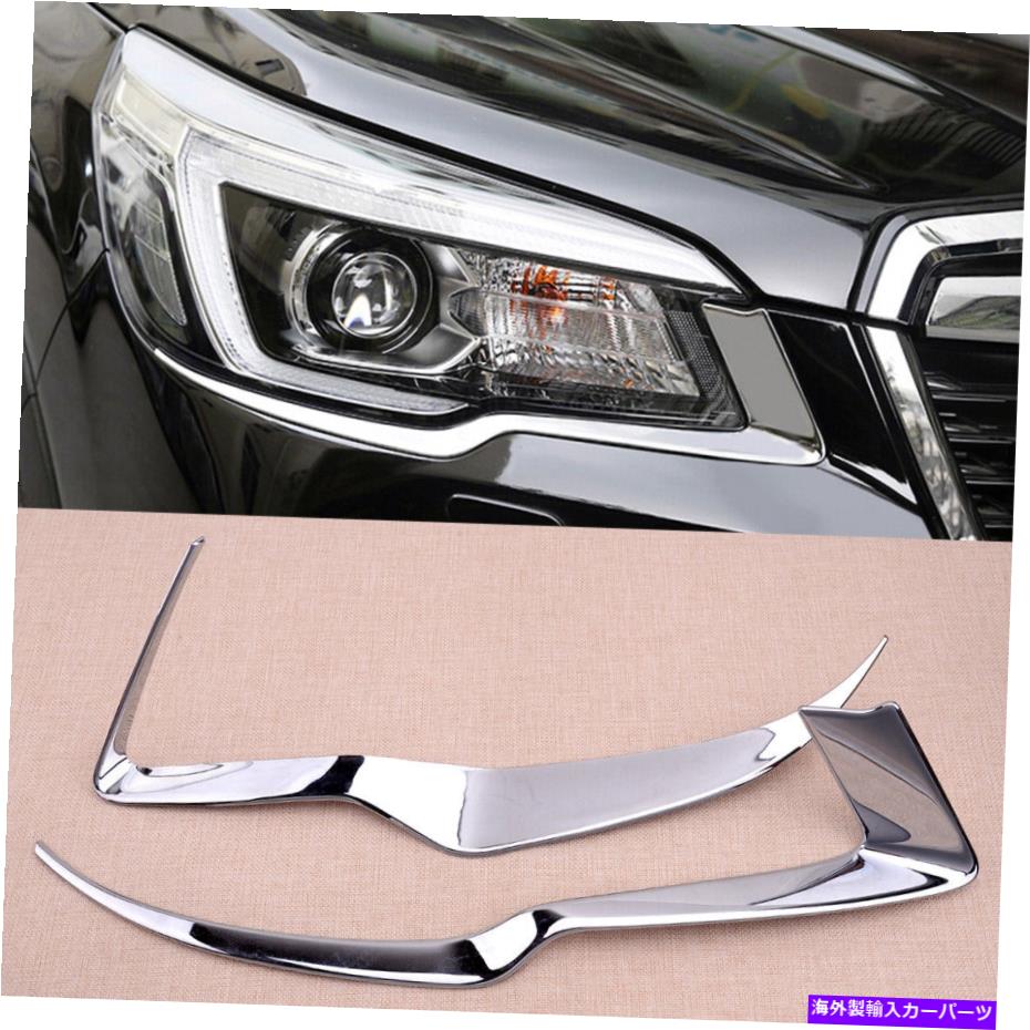 クロームカバー 2pcsクロムヘッドライトヘッドランプトリムカバー眉毛subaru forester 19-20 2pcs Chrome Headlight Headlamp Trim Cover Eyebrow fit for Subaru Forester 19-20