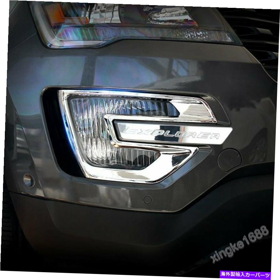 クロームカバー 4x Ford Explorer 2016 2017 N Chrome Florm Foglight Cover Strip Trims n 4X Fit For Ford Explorer 2016 2017 N chrome front fog light cover strip trims N
