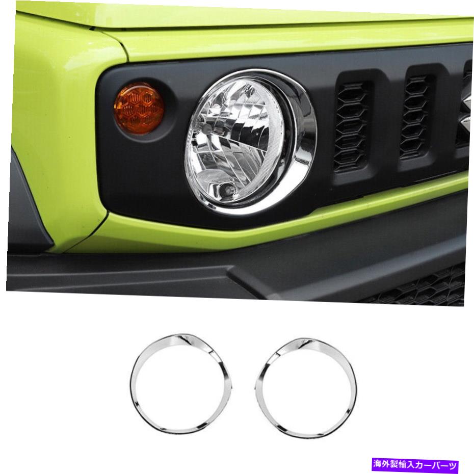 クロームカバー スズキJimny LHD 2019-2021フロントヘッドライトランプカバートリムABS Chrome 2PCS For Suzuki Jimny LHD 2019-2021 Front Headlight Lamp Cover Trim ABS Chrome 2PCS