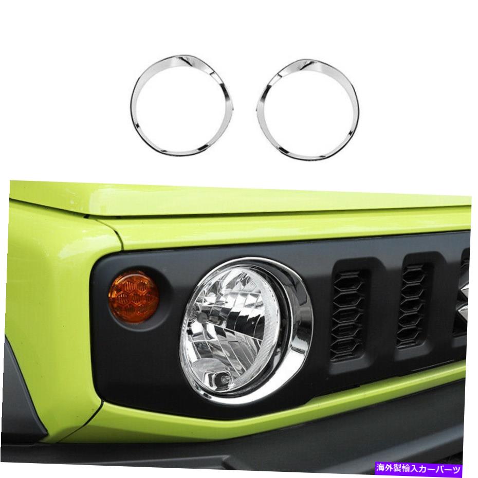 クロームカバー スズキJimny LHD 2019-2021 ABS Chrome Exterior Head Light Lampカバートリム For Suzuki Jimny LHD 2019-2021 ABS Chrome Exterior Head Light Lamp Cover Trim