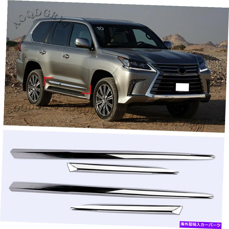 クロームカバー ABSクロームサイドドアボディモールディングストリップトリップカバー4PレクサスLX570 2016-2021 ABS Chrome Side Door Body Molding Strips Trim Cover 4p For LEXUS LX570 2016-2021