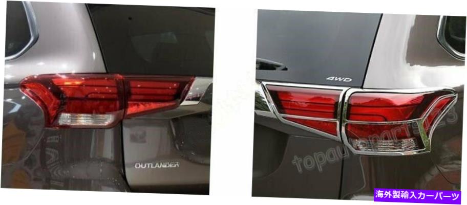 クロームカバー Mitsubishi Outlander 2016-2018 ABS Chromed Rear Railライトランプカバートリム Fit Mitsubishi Outlander 2016-2018 ABS Chromed Rear Rail Light Lamp Cover Trim