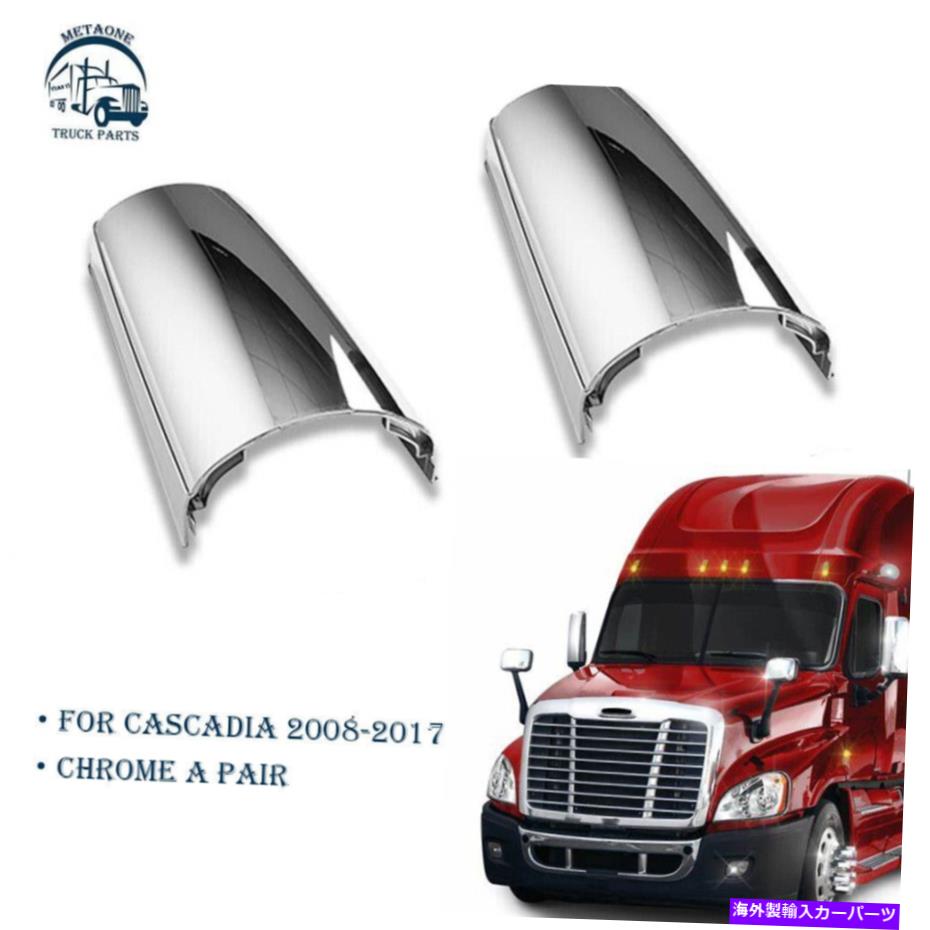 クロームカバー 2008-17 FreightLiner Cascadia LH+RHサイドのメタンクロムドアミラーカバー METAONE Chrome Door Mirror Cover For 2008-17 Freightliner Cascadia LH+RH Side