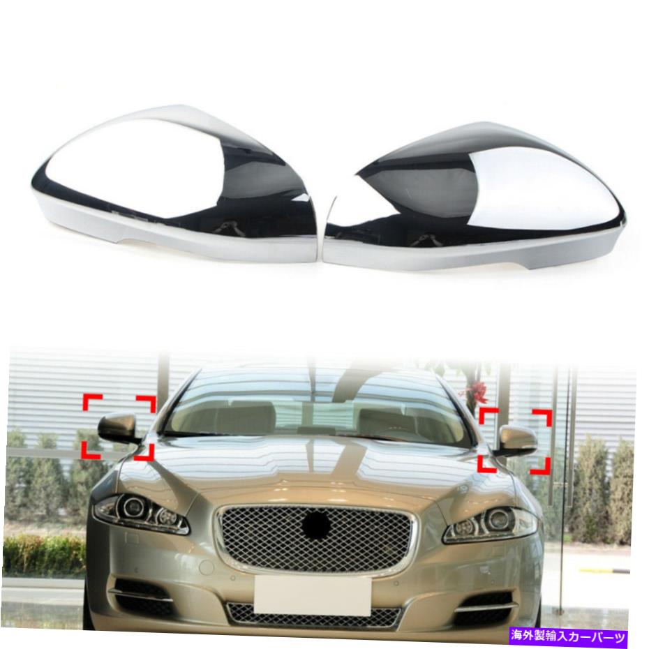 クロームカバー 1ペアリアサイドビューミラーカバーキャップクロムフィットジャガーXF XFR XFR-S XJ 1Pair Rear Side View Mirror Cover Cap Chrome Fit Jaguar XF XFR XFR-S XJ