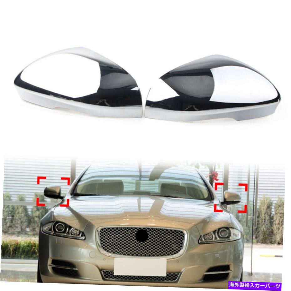 クロームカバー ペアリアサイドビューミラートリムカバーキャップフィットジャガーXF XF XFR-S XJクロムカー Pair Rear Side View Mirror Trim Cover Cap Fit Jaguar XF XFR XFR-S XJ Chrome Car