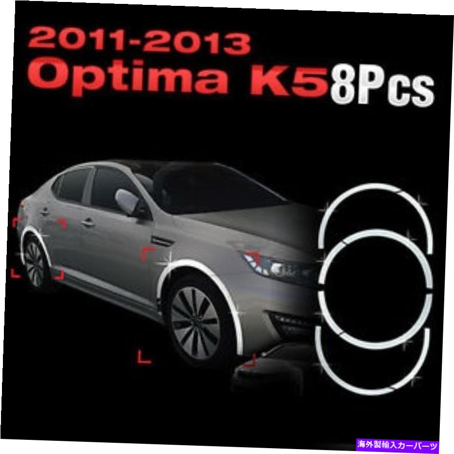 ५С ۥեåץСɥ⡼ǥ󥰥ȥKIA 2011-15 Optima K5 Chrome Wheel Fender Lip Cover Guard Molding Trim A545 For KIA 2011-15 Optima K5