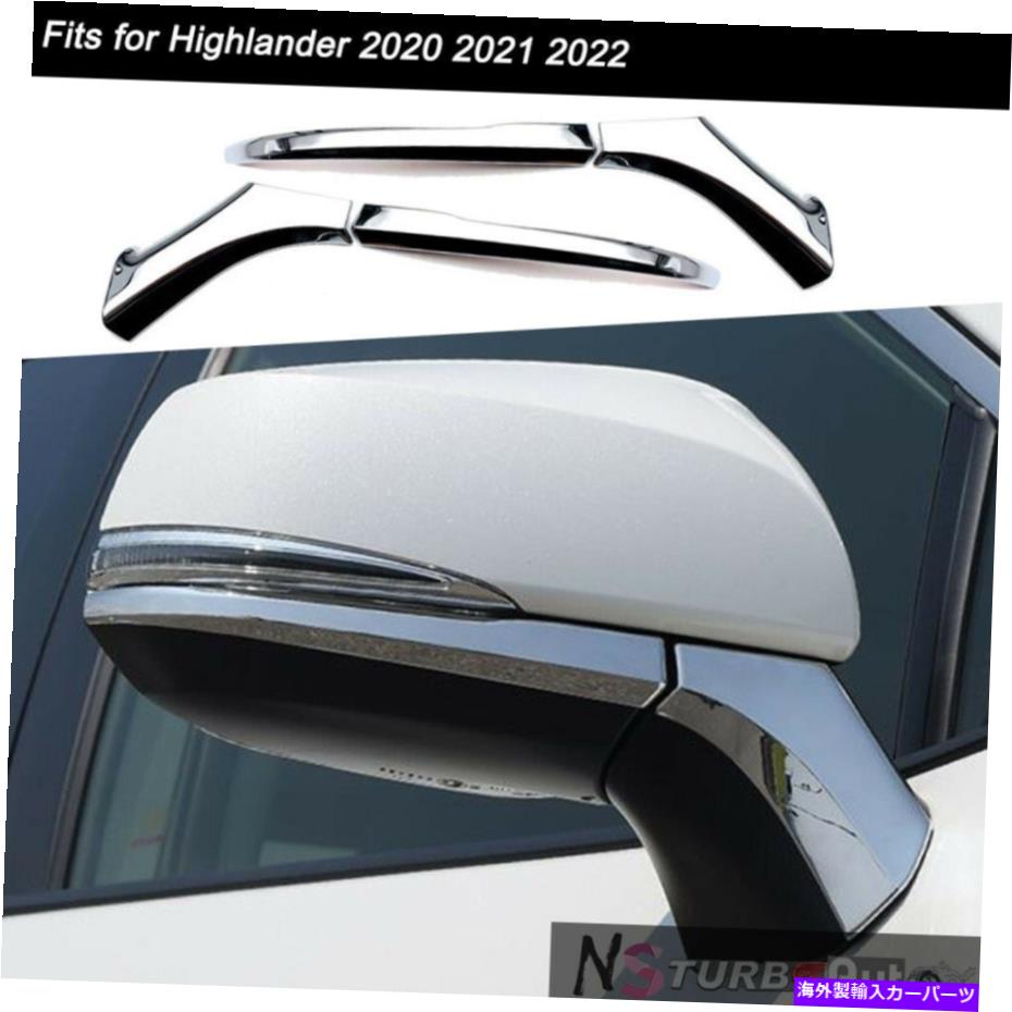 クロームカバー 4PCSサイドリアビューミラーカバートリムハイランダークルーガー2020 2021 2022に適しています 4Pcs Side Rear View Mirror Cover Trims Fits for Highlander Kluger 2020 2021 2022