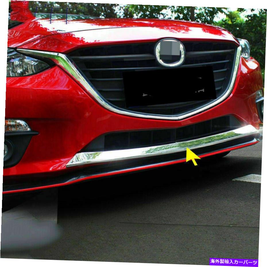 クロームカバー Mazda 3 Axela 2014-2016フロントバンパー低いグリルリップトリム保護カバー For Mazda 3 Axela 2014-2016 Front bumper Lower grille lip trim protection cover