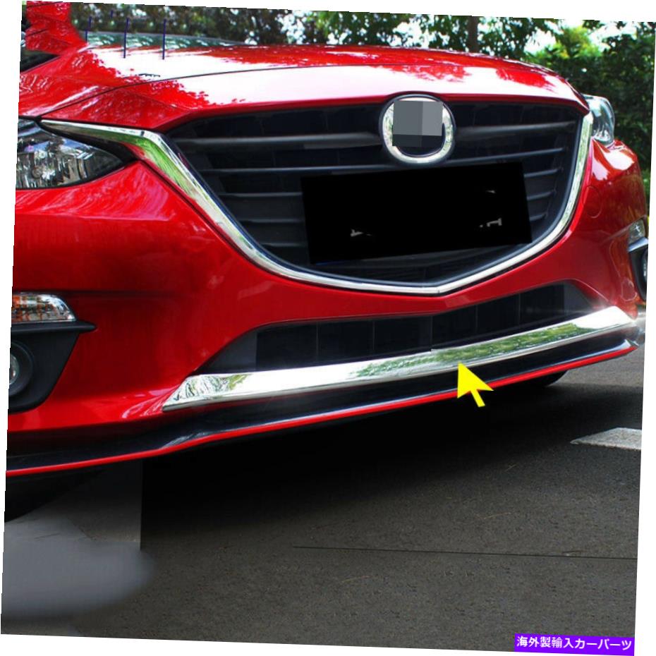 クロームカバー フロントバンパー下部グリルリップトリム保護カバーマツダ3アクセラ2014-2016 Front bumper Lower grille lip trim protection cover For Mazda 3 Axela 2014-2016