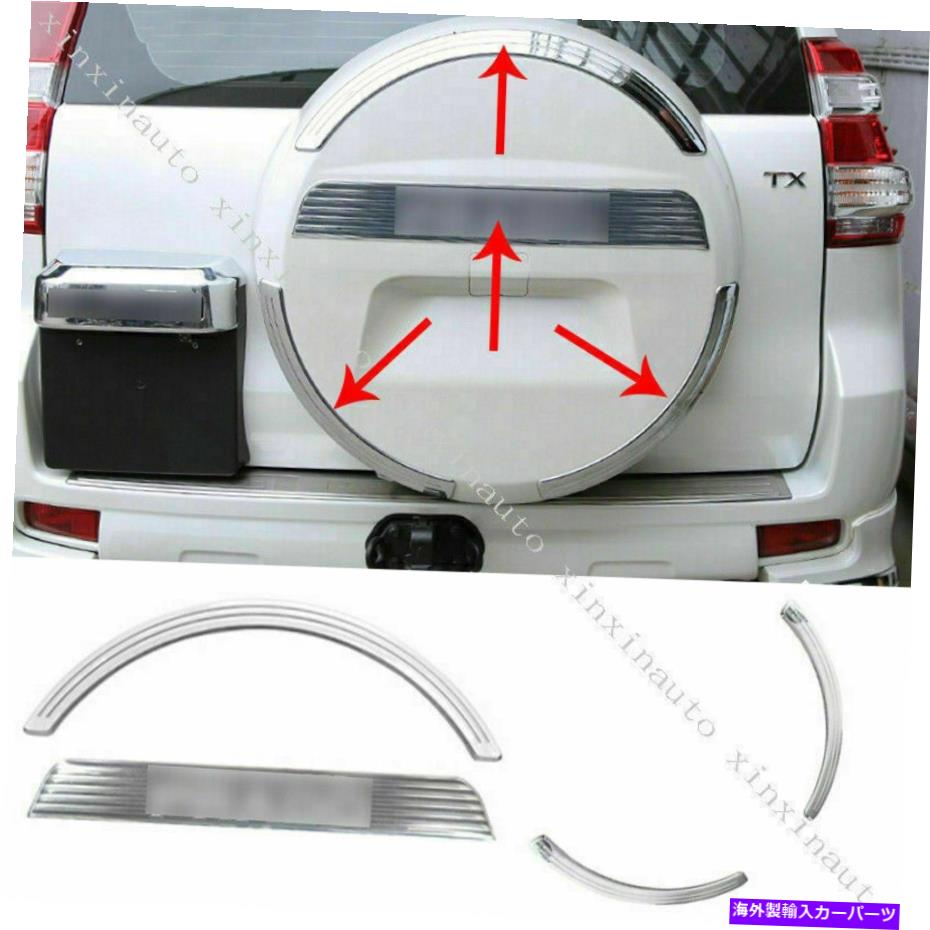 クロームカバー トヨタランドクルーザープラドFJ150 10-21のABSシルバースペアタイヤカバートリムストリップ ABS Silver Spare Tire Cover Trim Strip For Toyota Land Cruiser Prado FJ150 10-21