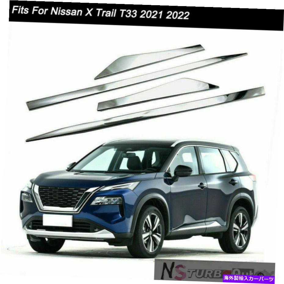 クロームカバー ドアサイドシルモールディングトリムガードカバー日産X-TRAIL ROGUE 2021 2022のフィット Door Side Sill Molding Trims Guard Cover Fits for Nissan X-Trail rogue 2021 2022