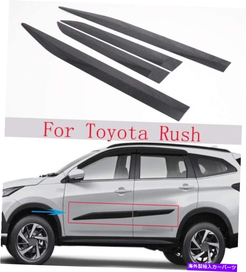 クロームカバー トヨタラッシュ2018-2022 ABSカーボディドアサイドモールディングトリムシルカバーガード For Toyota Rush 2018-2022 ABS Car Body Door Side Molding Trim sill Cover Guard
