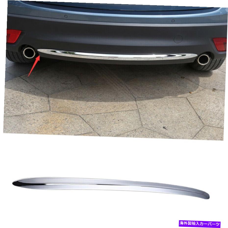 クロームカバー マツダCX-5 CX5 2013-2016 ABS Chrome Rear Bumperストリッププロテクターカバートリム用 For Mazda CX-5 CX5 2013-2016 ABS Chrome Rear Bumper Strip Protector Cover Trim