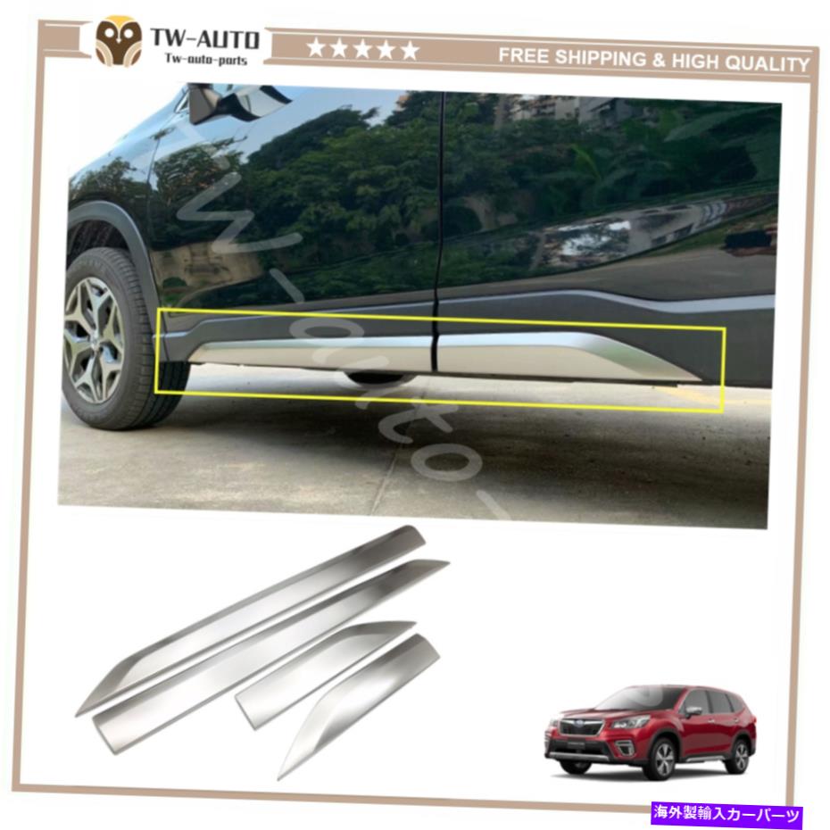 クロームカバー スバルフォレスター2019-2022ドアサイドシルモールディングトリムガードカバーの4PCフィット 4Pc Fits for Subaru Forester 2019-2022 Door Side Sill Molding Trims Guard Cover