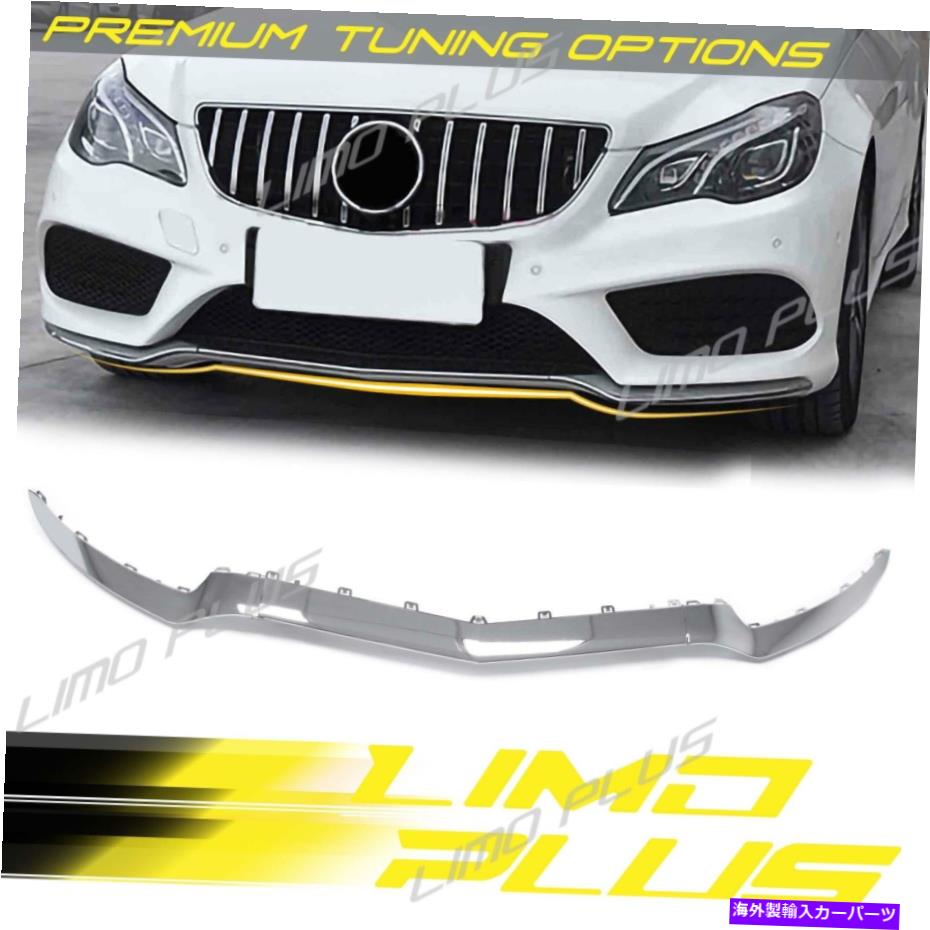 ५С 륻ǥW207 2DRE250 E350ΥեȥХѡåץȥ⡼ǥ3PCS 14-17 Front Bumper Lip Trim Molding 3PCS For Mercedes W207 2DR Coupe E250 E350 14-17