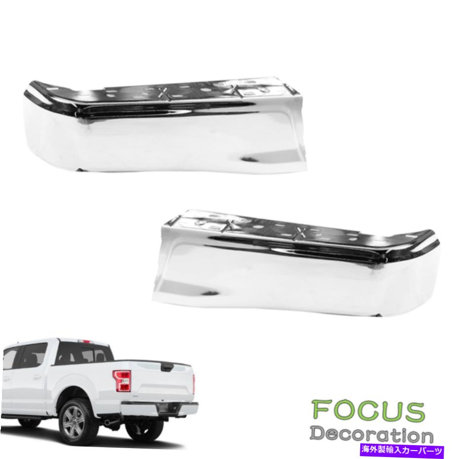 クロームカバー 15-20 Ford F150左と右のChromeリアバンパーエンドW/Oセンサーホールスチール For 15-20 Ford F150 Left & Right Chrome Rear Bumper Ends W/O Sensor Hole Steel