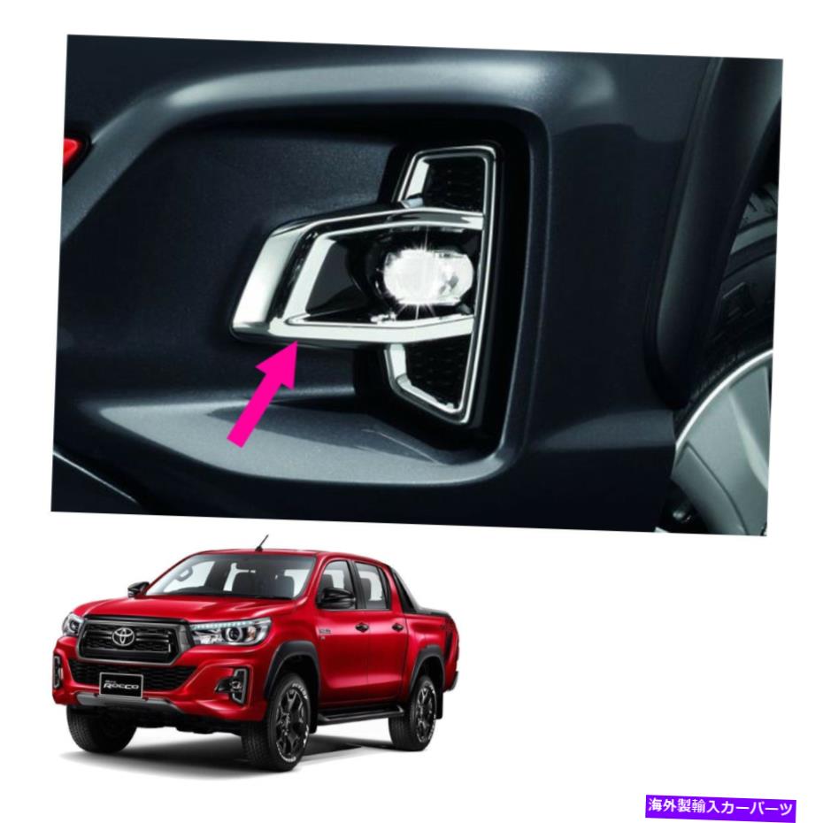 クロームカバー 本物のフォグランプカバーv2トヨタハイラックスレヴォロッコ4 dr 2018 2019のためのクロム Genuine Fog Lamp Cover V2 Trim Chrome For Toyota Hilux Revo Rocco 4 Dr 2018 2019