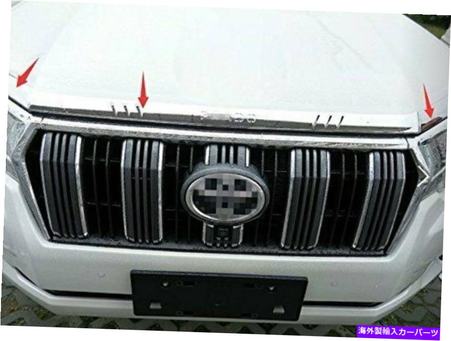 クロームカバー 5*クロムABSカーフロントフードカバートヨタランドクルーザープラドFJ150 2018のトリム 5*Chrome ABS Car front Hood cover trim for Toyota Land Cruiser Prado FJ150 2018