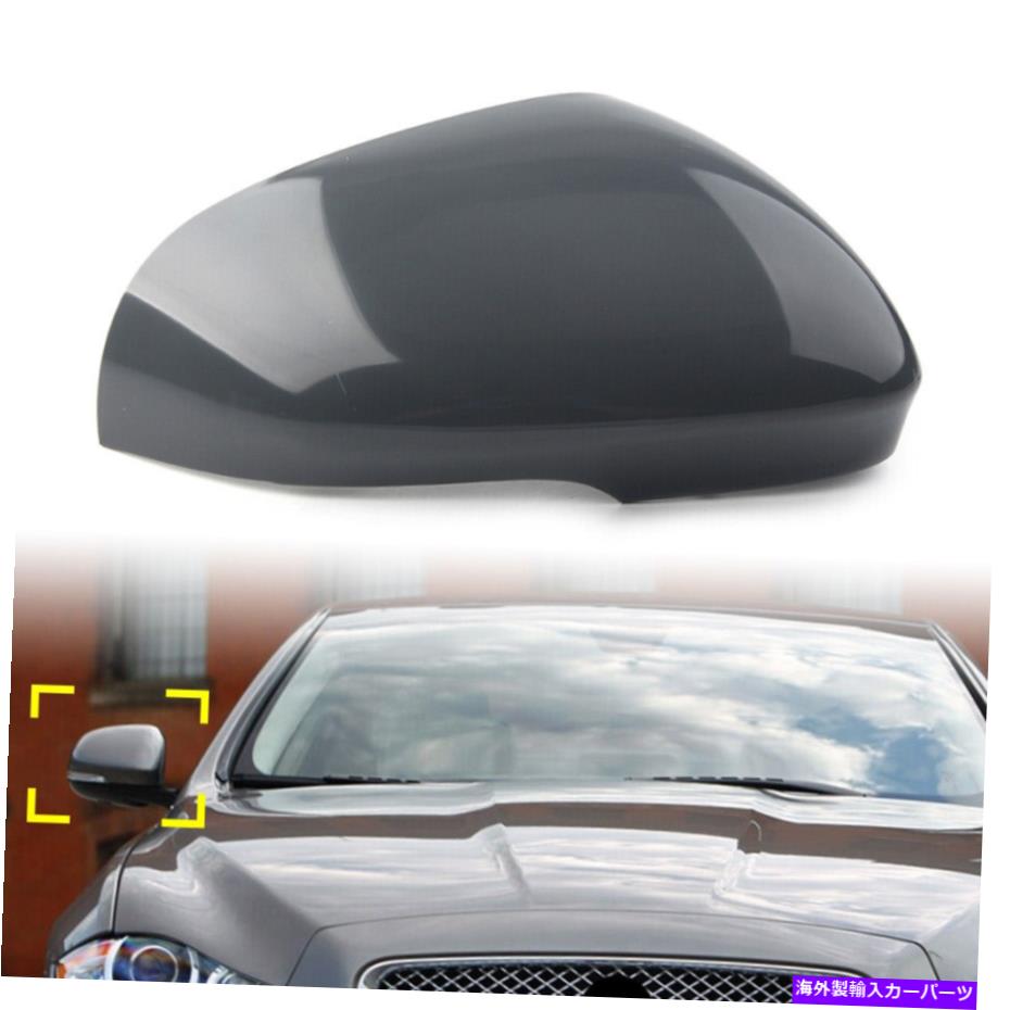 USミラー リア右側ビューミラーカバーキャップフィットジャガーXF XF XFR XFR-S XJプライミングブラック Rear Right Side View Mirror Cover Cap Fit Jaguar XF XFR XFR-S XJ Primed Black