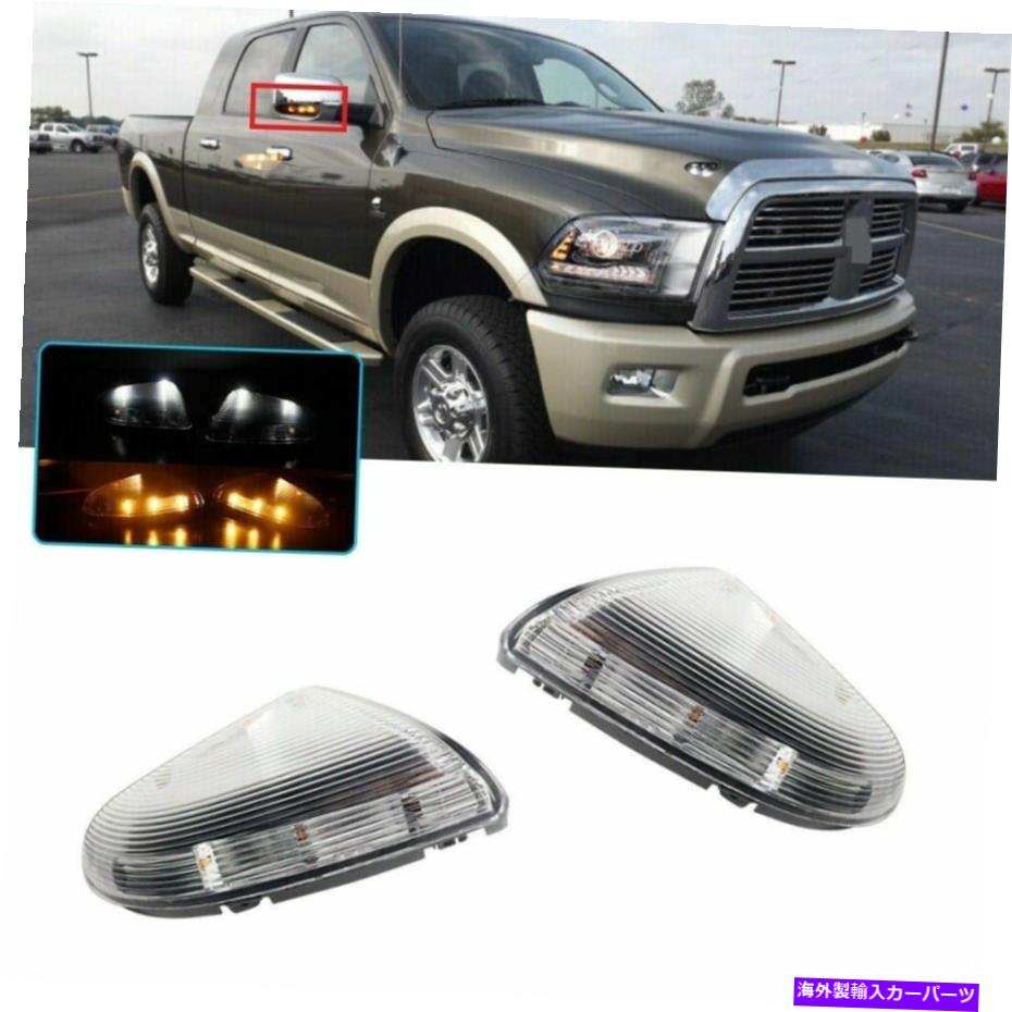 USミラー フロントドライバーと助手席サイドミラーダッジRAM 1500 2500の信号ライトターンライト Front Driver & Passenger Side Mirror Turn Signal Lights For Dodge Ram 1500 2500