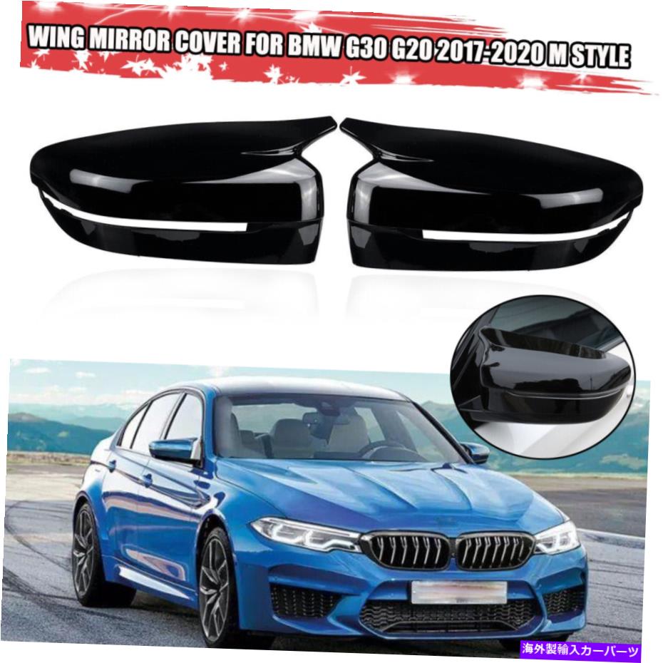 USߥ顼 M֥åɥ󥰥ߥ顼ССBMW G20 G30 3 5꡼2019-2022 M Style Black Side Wing Mirror Cover Cap For BMW G20 G30 3 5 Series 2019-2022