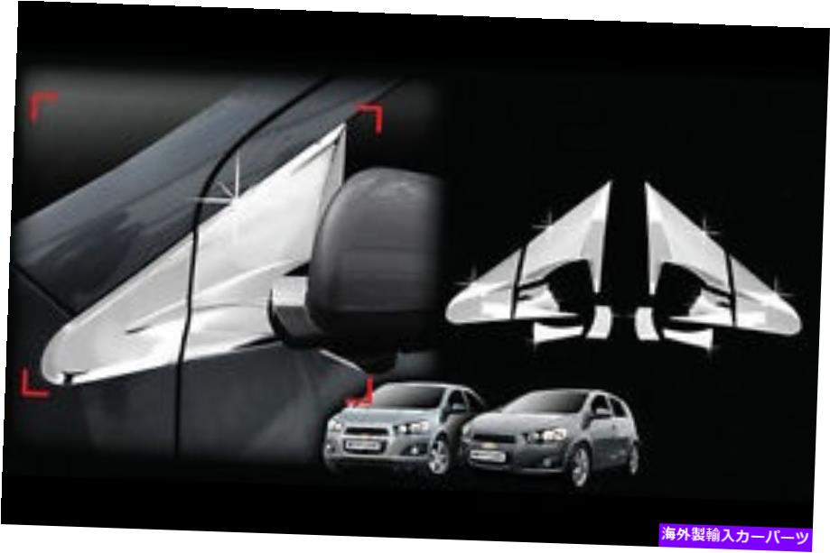 USߥ顼 ॵɥߥ顼֥쥤11 12 13ܥ졼˥å4d5daveo쥫С Chrome Side Mirror Braket A Pillar Cover For 11 12 13 Chevy Sonic 4d &5d : Aveo