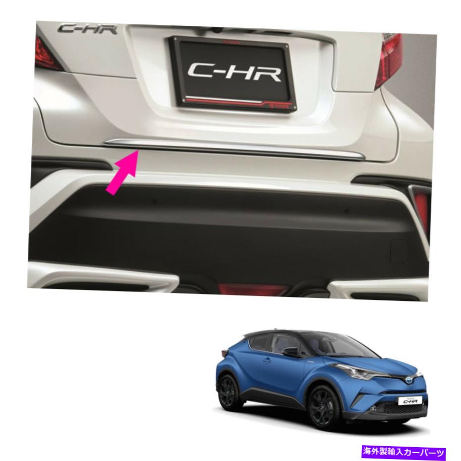 クロームカバー トヨタC-HR SUV 18 19本物のリアドアトリムリフトゲートラインカバークロム Fits Toyota C-HR Suv 18 19 Genuine Rear Door Trim Liftgate Line Cover Chrome