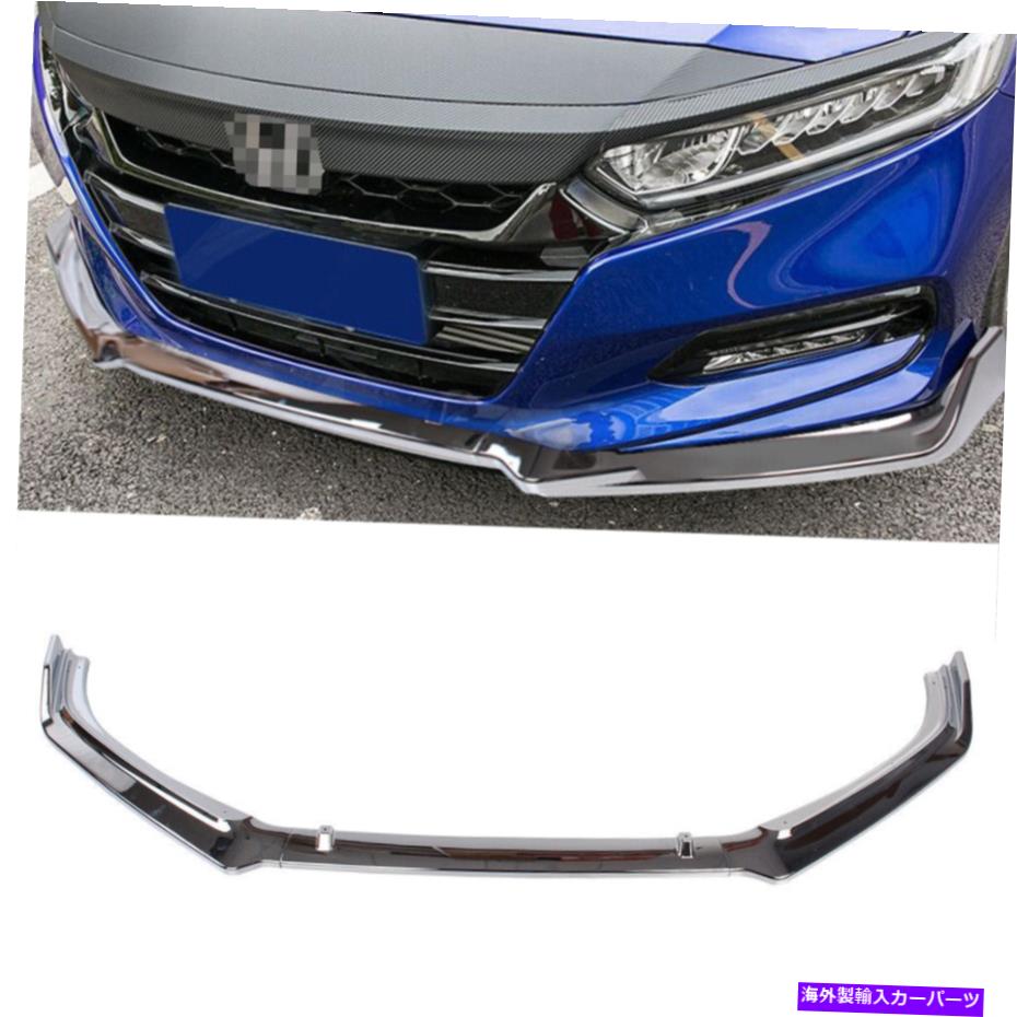 クロームカバー フロントバンパーリッププロテクターカバートリムクロム3pcsフィットホンダアコード2018-20 2019 Front Bumper Lip Protector Cover Trim Chrome 3pcs Fit Honda Accord 2018-20 2019