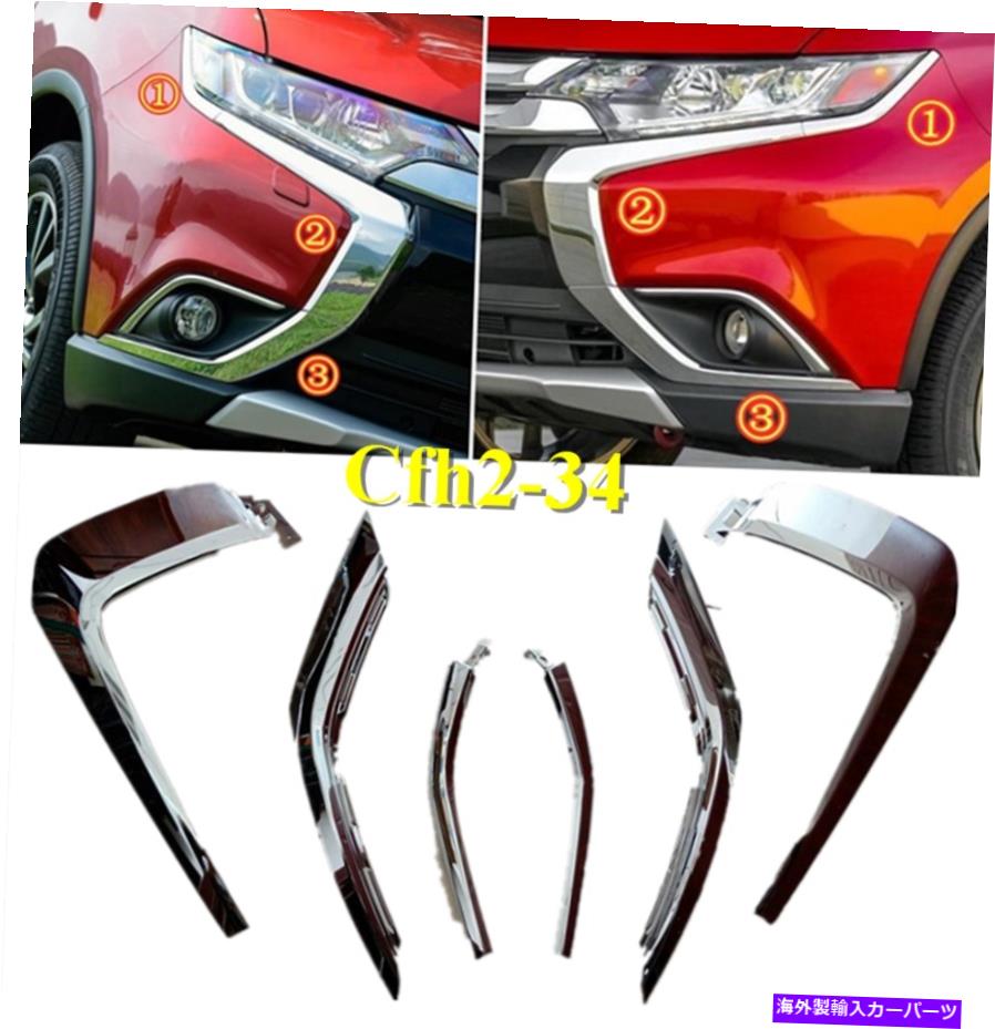 クロームカバー Mitsubishi Outlander 2016-2018のフロントバンパーモールディングカバートリムグリルカバー Front Bumper Moulding Cover Trim Grille Cover FOR Mitsubishi Outlander 2016-2018