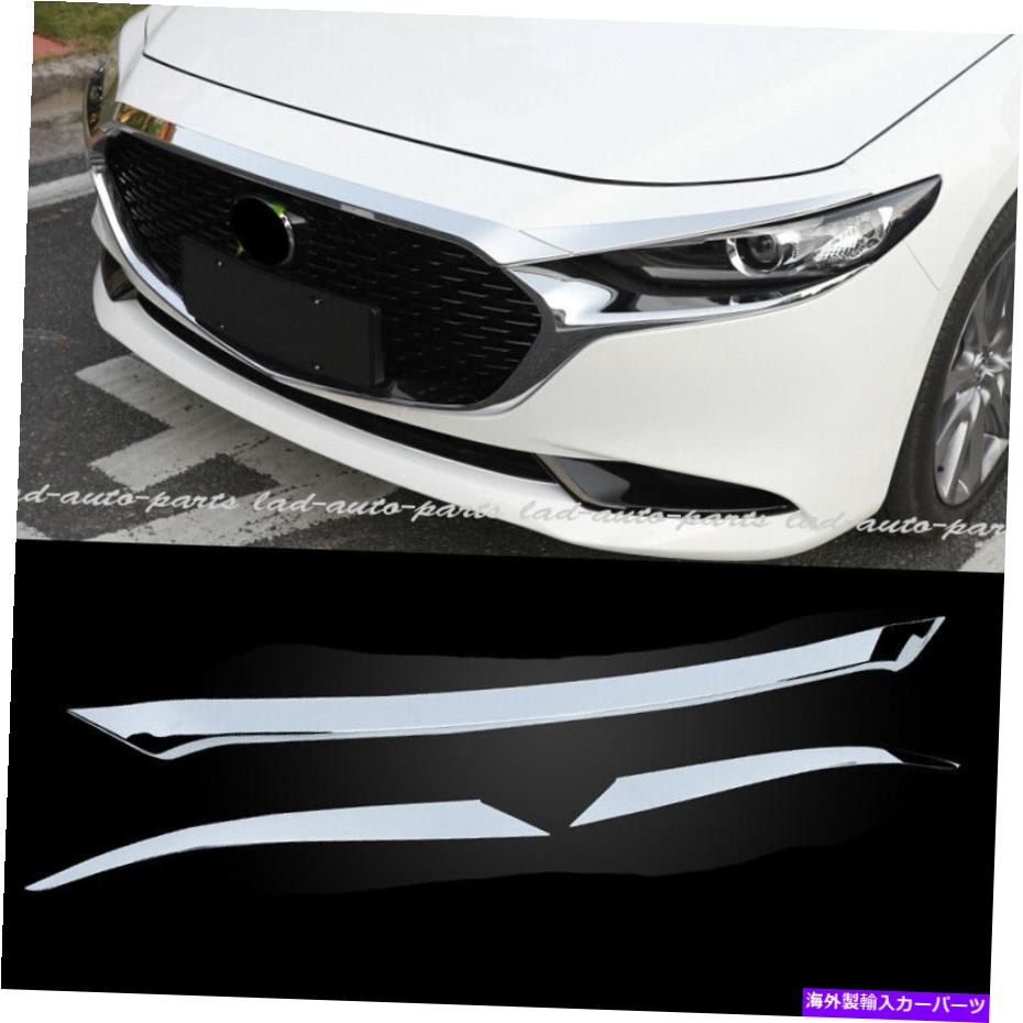 クロームカバー クロムフロントグリルエンジンカバーモールディングトリムマツダ3アクセラ2019-2020 Chrome Front Grille Engine Cover Molding Trim Fit For Mazda 3 Axela 2019-2020