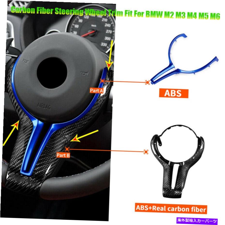クロームカバー 1*BMW M2 M3 M4 M5 M6 X5M X6Mに適したブルーカーボンファイバーステアリングホイールトリムカバーフィット 1*Blue Carbon Fiber Steering Wheel Trim Cover Fit For BMW M2 M3 M4 M5 M6 X5M X6M