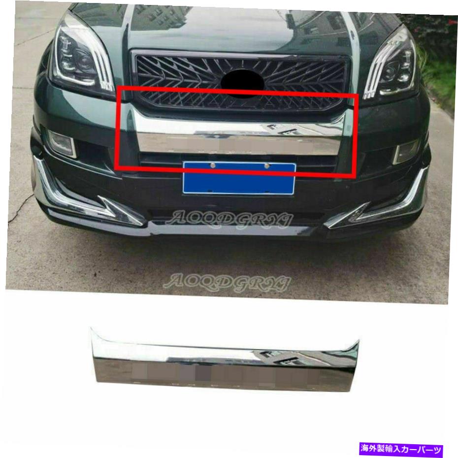 クロームカバー トヨタプラド120 2003-2009のクロムフロントバンパーモールディングトリムガードカバー Chrome Front Bumper Moulding Trim Guard Cover For Toyota Prado 120 2003-2009