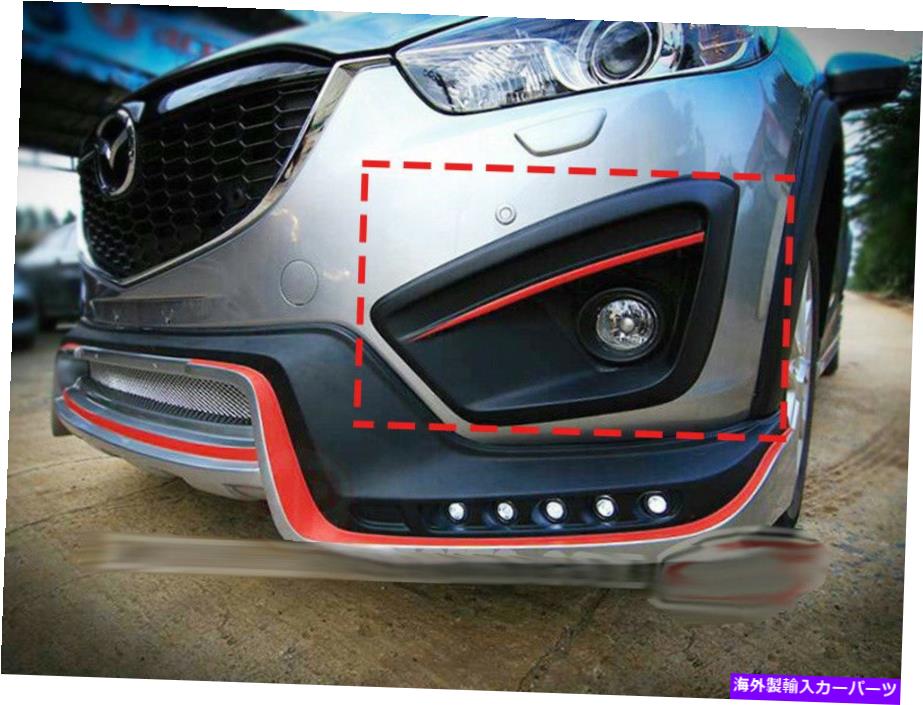 クロームカバー マットブラックスポットライトカバートリムマツダCX-5 2014-2015に適しています Matte Black Spot Light Cover Trim 1Pair Fit For Mazda CX-5 2014-2015