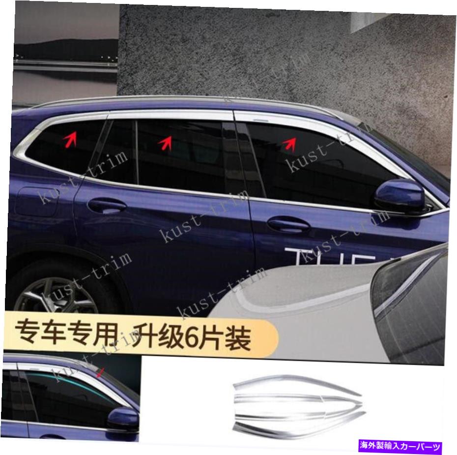 クロームカバー ABSクロムプラチナレインシールドウィンドウレインシールドカバー6x for BMW x3 2018-2022 ABS chrome Platinum rain shield window rain shield cover 6X For BMW X3 2018-2022