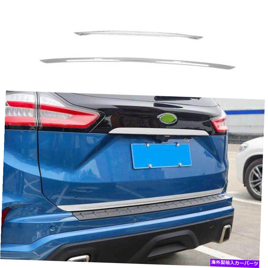 クロームカバー クロムスチールリアテールゲートトランクリッドカバートリムフォードエッジ2019-2022に適しています Chrome Steel Rear Tailgate Trunk Lid Cover Trim 2PCS Fit For Ford Edge 2019-2022【並行輸入品】