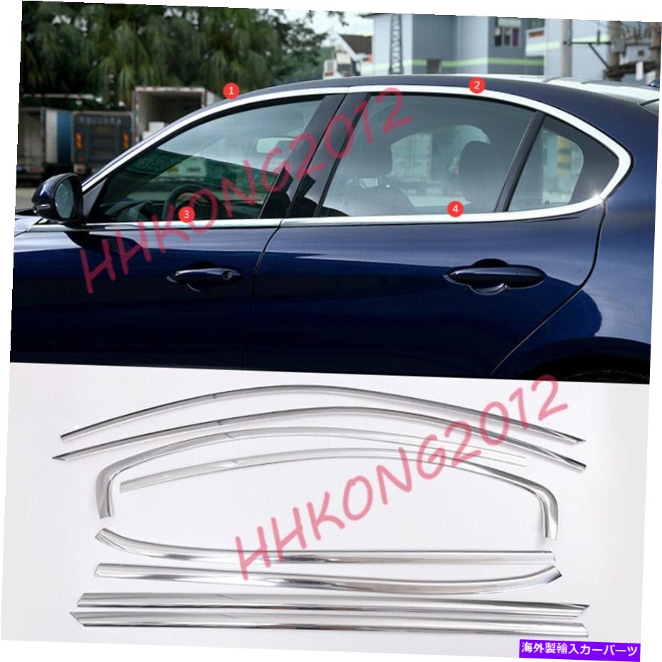 クロームカバー スチールボトムドアウィンドウフレームシルカバートリム*8 Alfa Romeo Giulia 2017-2021用 Steel Bottom Door Window Frame Sill Cover Trim*8 For Alfa Romeo Giulia 2017-2021