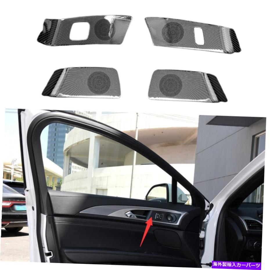 クロームカバー リンカーンMKZ 2017-2020クロム内側ドア上部スピーカーフレームカバートリムに適しています Fit For Lincoln MKZ 2017-2020 Chrome Inner Door Upper Speaker Frame Cover Trim