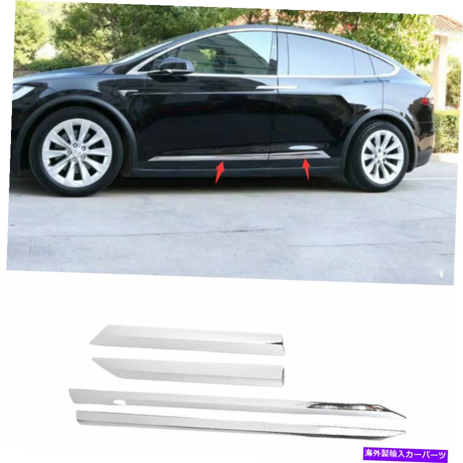 ५С ॵɥɥܥǥɥ⡼ǥ󥰥Сȥ *ƥǥX 2016-2021Ѥ4PCS Chrome Side Door Body Guard Molding Cover Trim *4PCS For Tesla Model X 2016-2021