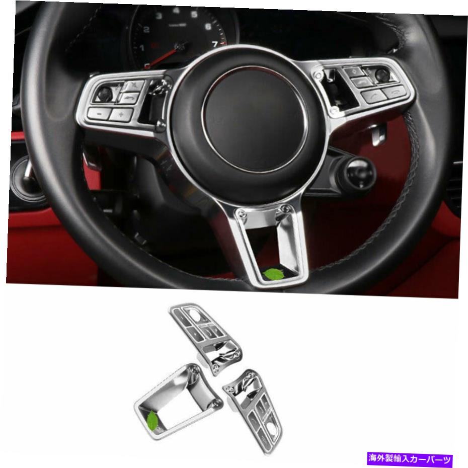 クロームカバー 2018-2021ポルシェカイエン13pcsのクロムステアリングホイールボタンカバーステッカー Chrome Steering Wheel Button Cover Sticker For 2018-2021 Porsche Cayenne 13PCS