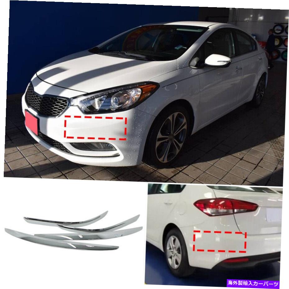 クロームカバー Kia Forte K3 2014-2018 Chrome Front Rear Bumper Side Side Cover Cover Trim 4PCS For Kia Forte K3 2014-2018 Chrome Front Rear Bumper Side Spoiler Cover Trim 4pcs