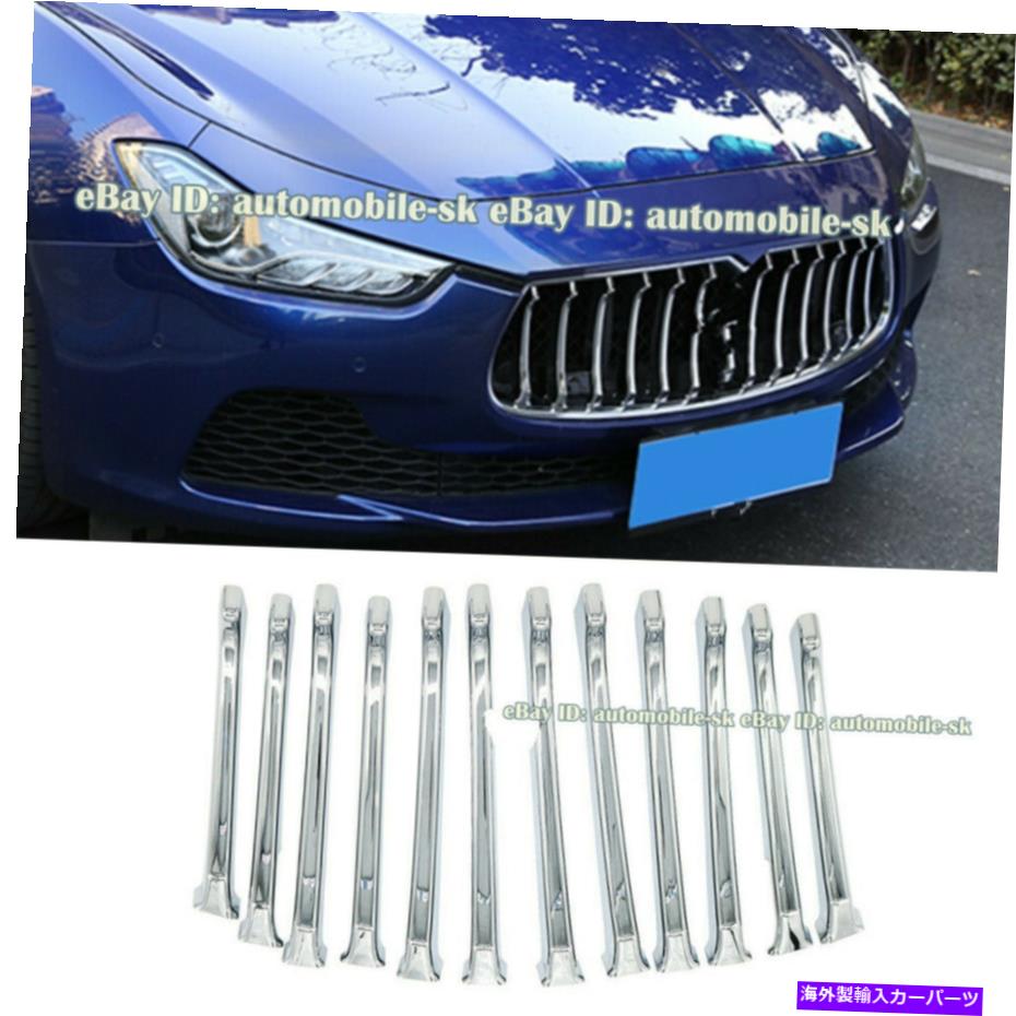 クロームカバー Maserati Ghibli 2014-2017のクロムフロントグリル装飾カバートリム12pcs Chrome Front Grille Decorative Cover Trim 12pcs For Maserati Ghibli 2014-2017