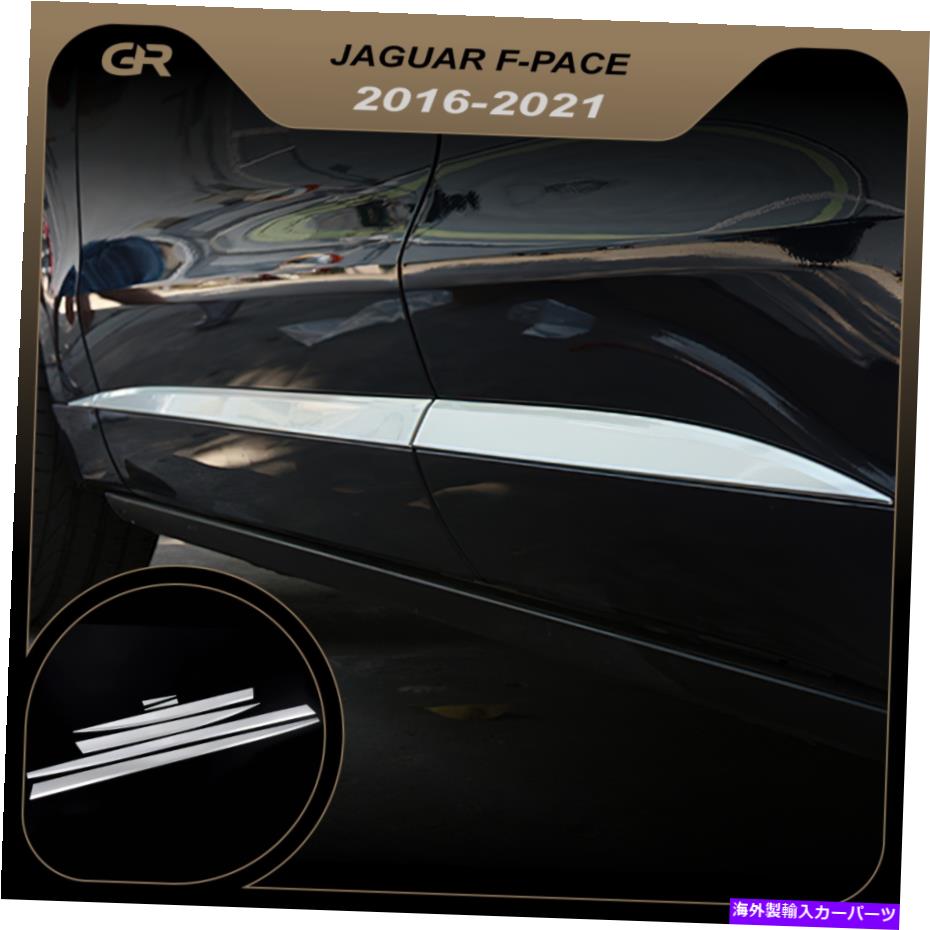 クロームカバー ジャガーF用Fペース2016-21ドアサイドボディ下部ストリップカバートリムアブシルバー For Jaguar F-Pace 2016-21 Door Side Body Lower Strip Cover Trim ABS SILVER