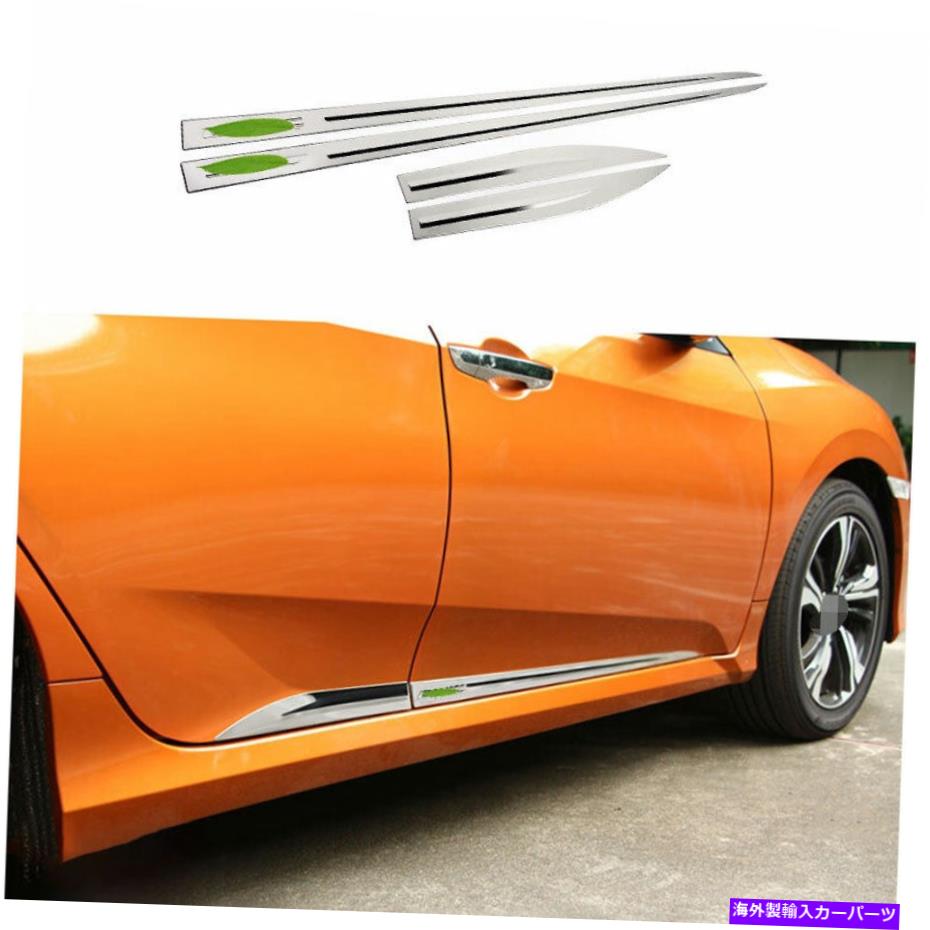 クロームカバー クロムスチールサイドドアボディガードモールディングカバートリムホンダシビック2016-2020 Chrome Steel Side Door Body Guard Molding Cover Trim For Honda Civic 2016-2020