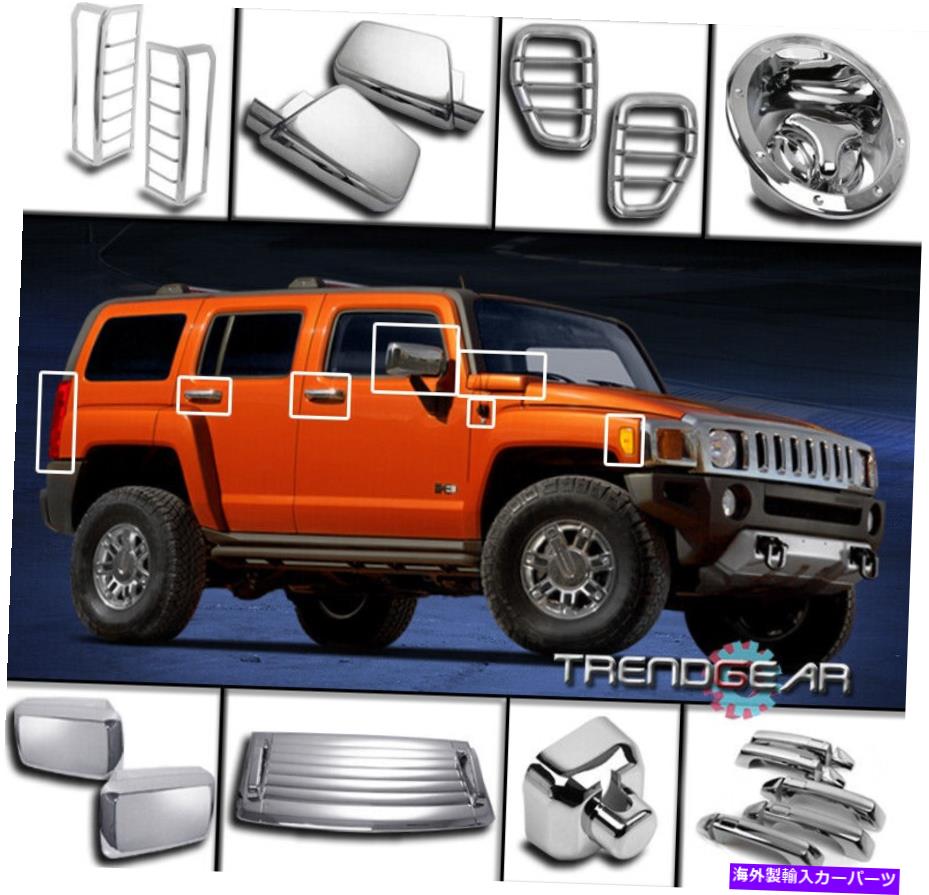 クロームカバー 06-10ハマーH3クロムカバートリム24pcsコンボサイドミラーフードデッキベントアンテナ 06-10 HUMMER H3 CHROME COVER TRIM 24PCS COMBO SIDE MIRROR HOOD DECK VENT ANTENNA