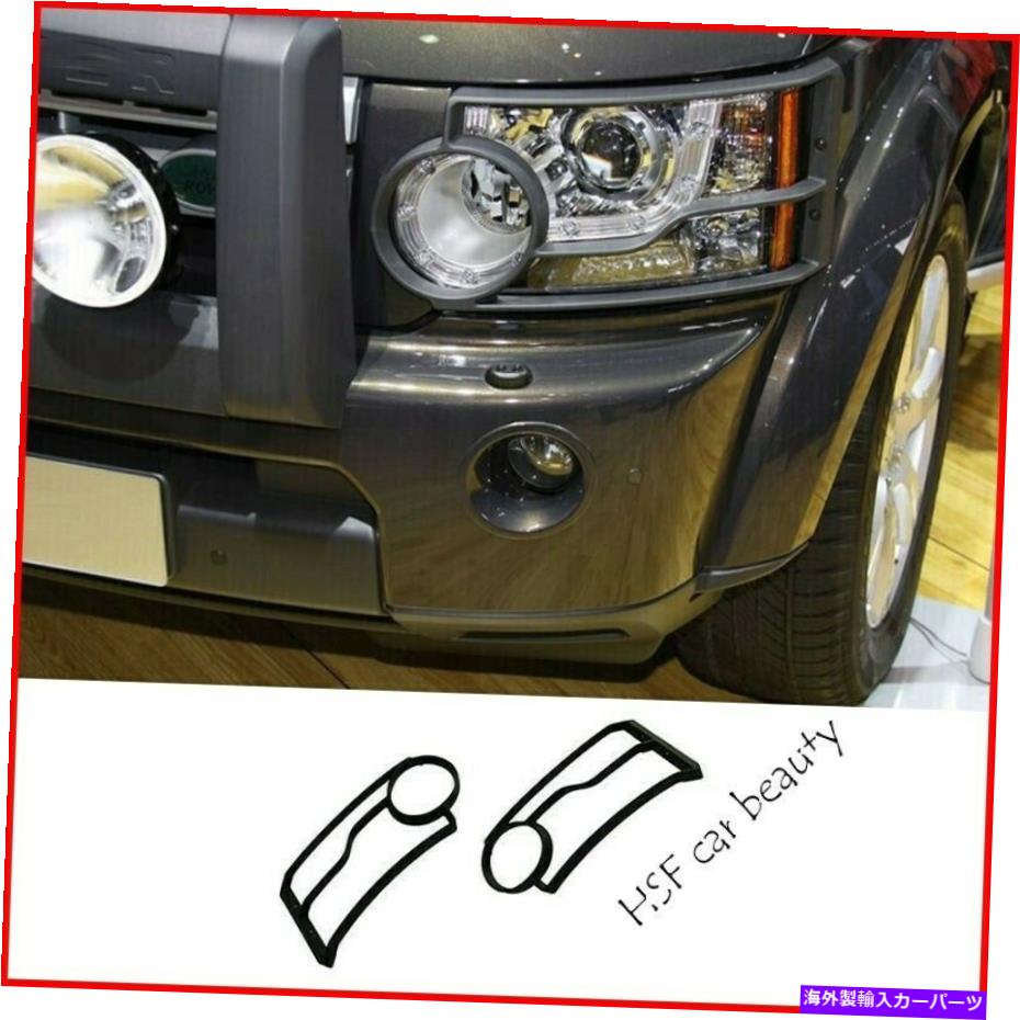 クロームカバー フィットランドローバーLR4ディスカバリー4 2010-2015ブラックフロントヘッドライトガードカバー2PCS Fit Land Rover LR4 Discovery4 2010-2015 Black Front Head Light Guards Cover 2PCS