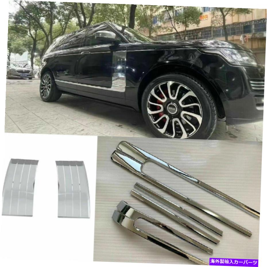 クロームカバー クロムサイドベントドアストリップモールディングトリムカバーLRレンジローバー2013-2017に適しています Chrome Side Vent Door Strip Molding Trim Cover Fit for LR Range Rover 2013-2017