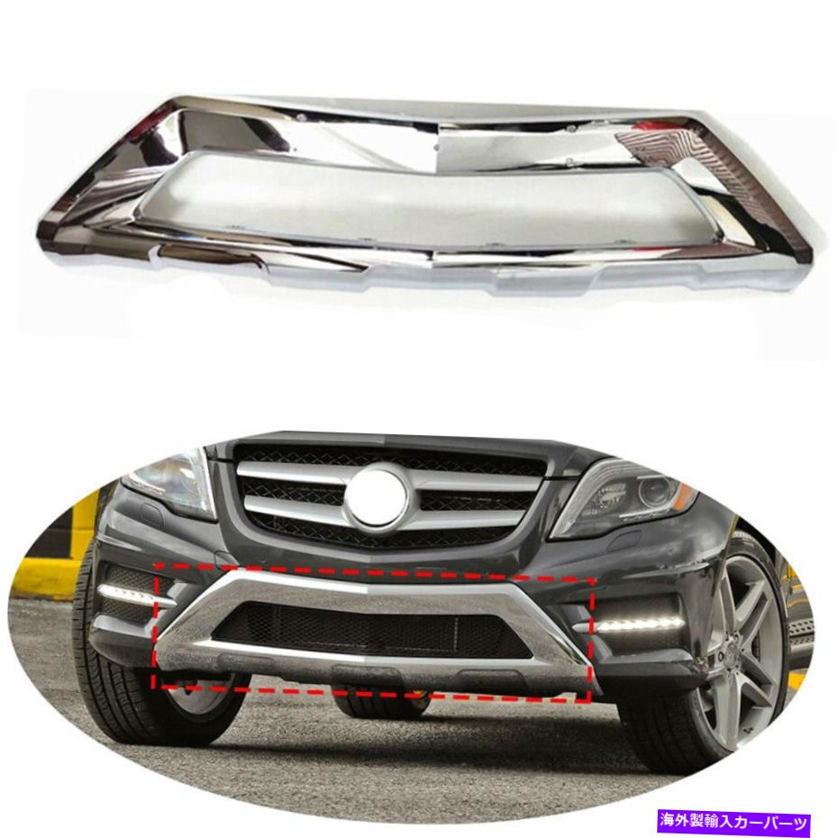 クロームカバー メルセデスベンツGLK X204 2013-2015のフロントバンパープロテクターカバーモールディングトリム Front Bumper Protector Cover Moulding Trim For Mercedes Benz GLK X204 2013-2015