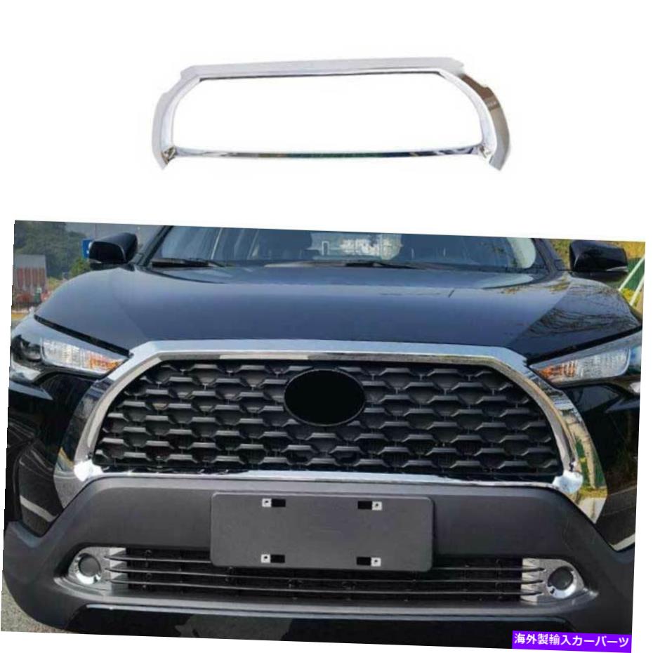 クロームカバー クロムフロントセンターメッシュグリルグリルカバートヨタカローラクロス2022-2023 Chrome Front Center Mesh Grille Grill Cover For Toyota Corolla Cross 2022-2023