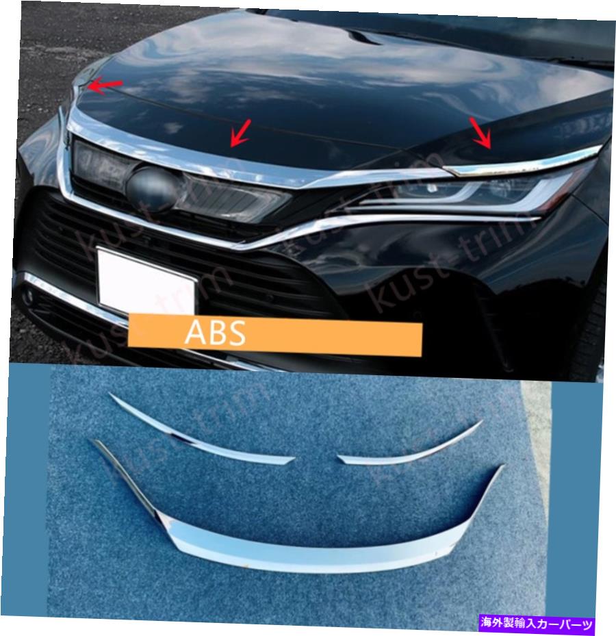 クロームカバー ABSクロムフロントフードカバーボンネットモールディングカバートリモタベンザ2021 ABS Chrome Front Hood Cover Bonnet Molding cover trim FIT For Toyota Venza 2021