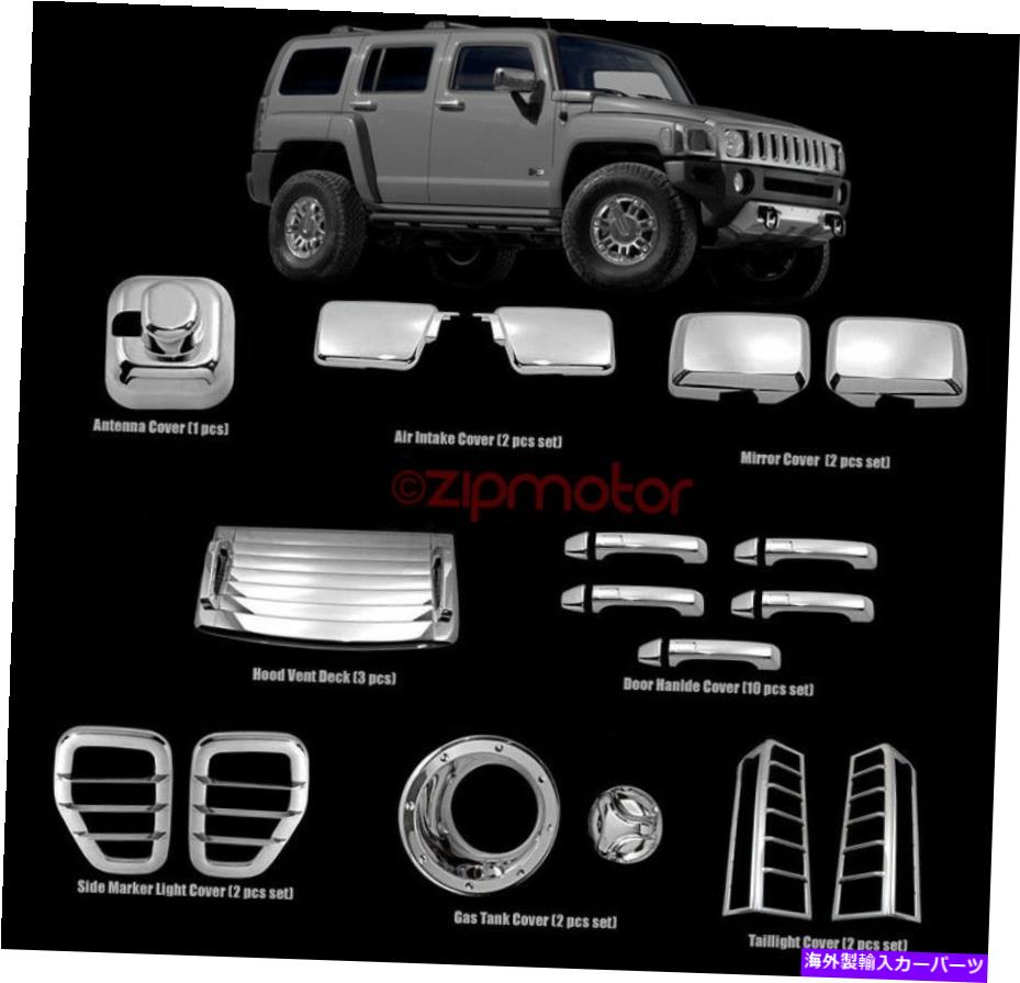 クロームカバー 06-10ハマーH3クロムカバートリム24pcsコンボサイドミラーフードデッキベントアンテナ 06-10 HUMMER H3 CHROME COVER TRIM 24PCS COMBO SIDE MIRROR HOOD DECK VENT ANTENNA